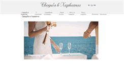 Desktop Screenshot of croatian-wedding.com